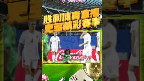 山东男足挑战上海队，徐根宝与殷铁生再巅峰对决